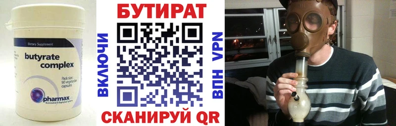 Бутират вода Луза